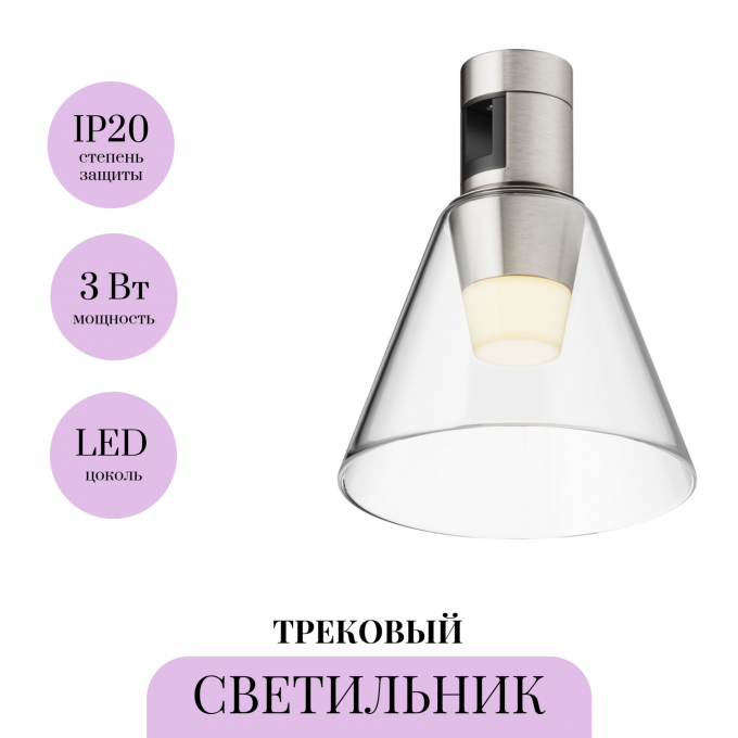 Трековый светильник MAYTONI BIANCA FLARITY TR147-1-3W3K-PT Трековый светильник MAYTONI BIANCA FLARITY TR147-1-3W3K-PT