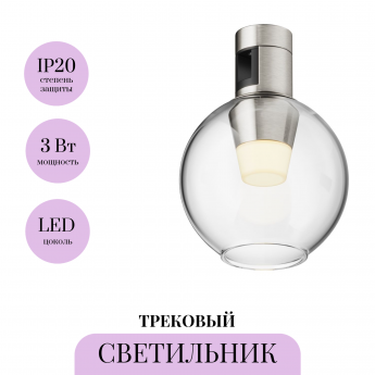 Трековый светильник MAYTONI BUBBLE FLARITY TR148-1-3W3K-PT Трековый светильник MAYTONI BUBBLE FLARITY TR148-1-3W3K-PT