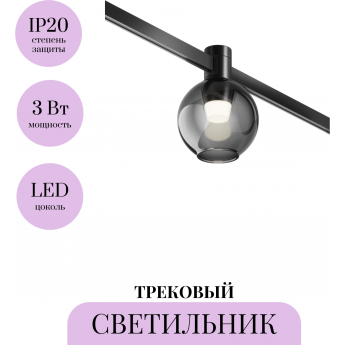 Трековый светильник MAYTONI BUBBLE FLARITY TR148-1-3W4K-B