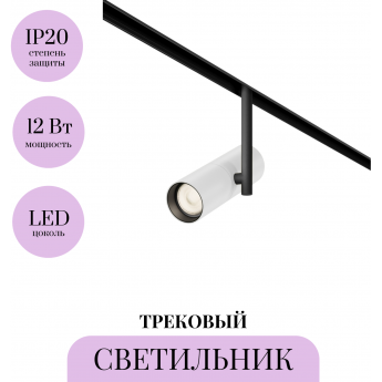 Трековый светильник MAYTONI ELTI TR005-2-12W3K-BW Трековый светильник MAYTONI ELTI TR005-2-12W3K-BW