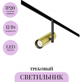 Трековый светильник MAYTONI ELTI TR005-4-12W-DS-BBS Трековый светильник MAYTONI ELTI TR005-4-12W-DS-BBS