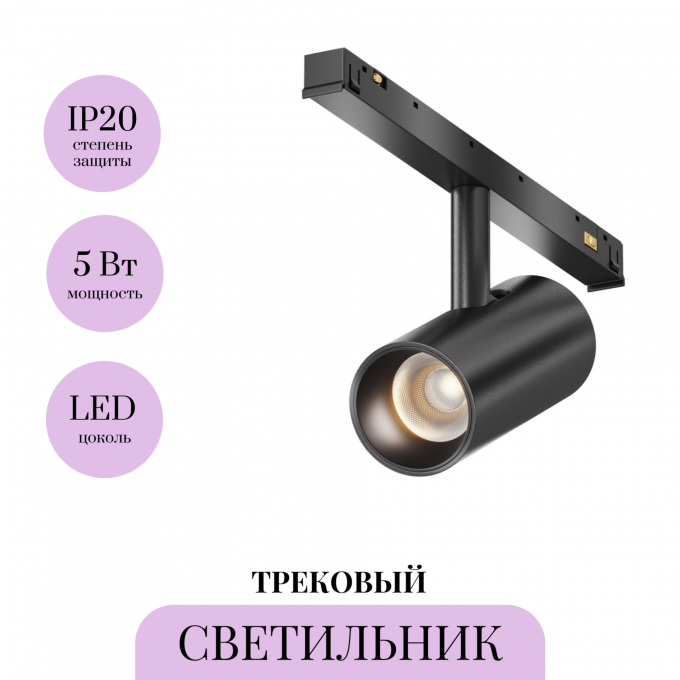 Трековый светильник MAYTONI FOCUS LED EXILITY X TR243-4-5WTW-DSZ-B