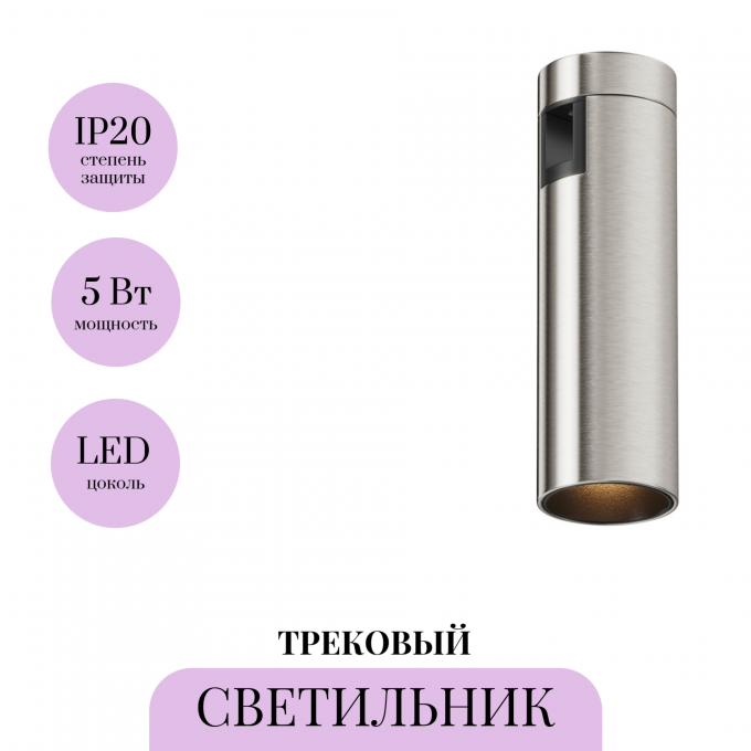 Трековый светильник MAYTONI FOCUS LED FLARITY TR143-1-5W3K-W-PT Трековый светильник MAYTONI FOCUS LED FLARITY TR143-1-5W3K-W-PT
