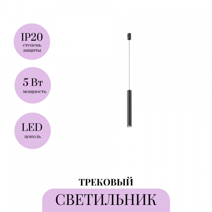 Трековый светильник MAYTONI FOCUS LED FLARITY TR155-1-5W4K-B Трековый светильник MAYTONI FOCUS LED FLARITY TR155-1-5W4K-B