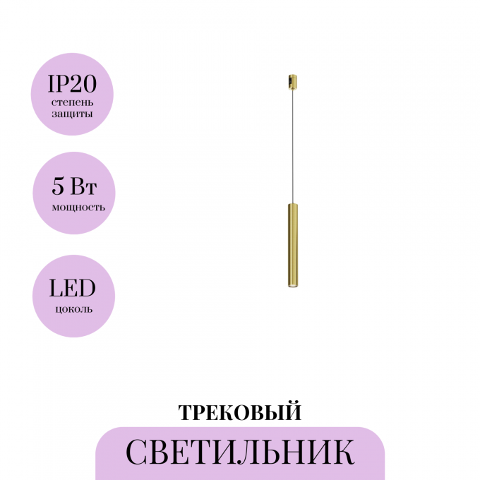 Трековый светильник MAYTONI FOCUS LED FLARITY TR155-1-5W4K-BS