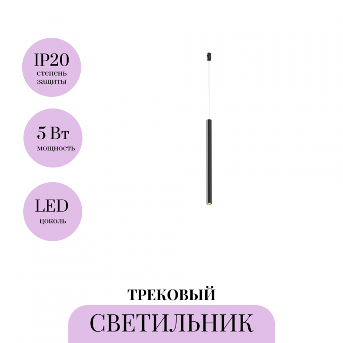 Трековый светильник MAYTONI FOCUS LED FLARITY TR156-1-5W3K-B Трековый светильник MAYTONI FOCUS LED FLARITY TR156-1-5W3K-B