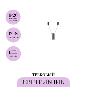 Трековый светильник MAYTONI FOCUS LED FLARITY TR157-1-12W3K-B