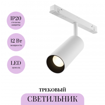 Трековый светильник MAYTONI FOCUS LED TR032-4-12WTW-M-DD2-W Трековый светильник MAYTONI FOCUS LED TR032-4-12WTW-M-DD2-W