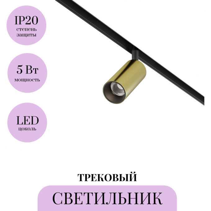 Трековый светильник MAYTONI FOCUS LED TR032-4-5W3K-M-DS-BBS