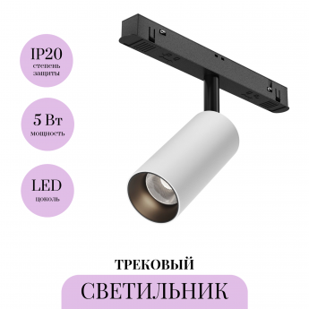 Трековый светильник MAYTONI FOCUS LED TR032-4-5W3K-M-DS-BW Трековый светильник MAYTONI FOCUS LED TR032-4-5W3K-M-DS-BW