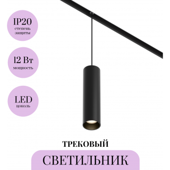 Трековый светильник MAYTONI FOCUS LED TR041-2-12W3K-B Трековый светильник MAYTONI FOCUS LED TR041-2-12W3K-B