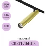 Трековый светильник MAYTONI FOCUS T TR141-2-6W4K-M-BS