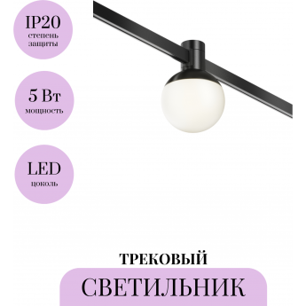 Трековый светильник MAYTONI LUNA FLARITY TR149-1-5W3K-B Трековый светильник MAYTONI LUNA FLARITY TR149-1-5W3K-B