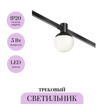 Трековый светильник MAYTONI LUNA FLARITY TR149-1-5W4K-B Трековый светильник MAYTONI LUNA FLARITY TR149-1-5W4K-B