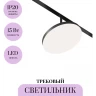 Трековый светильник MAYTONI PLATO TR131-2-15W4K-B