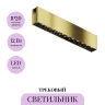 Трековый светильник MAYTONI POINTS FLARITY TR150-1-12W3K-M-BS