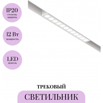 Трековый светильник MAYTONI POINTS TR031-2-12W3K-W