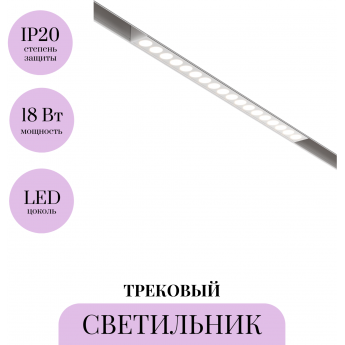 Трековый светильник MAYTONI POINTS TR031-2-18W3K-W