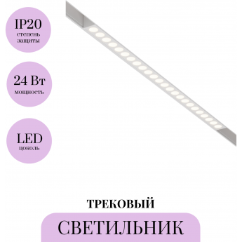 Трековый светильник MAYTONI POINTS TR031-4-24W3K-M-DS-W