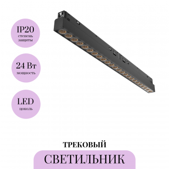 Трековый светильник MAYTONI POINTS TR031-4-24WTW-DD2-B Трековый светильник MAYTONI POINTS TR031-4-24WTW-DD2-B