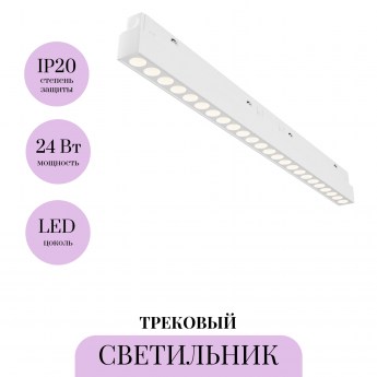 Трековый светильник MAYTONI POINTS TR031-4-24WTW-M-DSZ-W Трековый светильник MAYTONI POINTS TR031-4-24WTW-M-DSZ-W