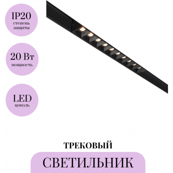 Трековый светильник MAYTONI POINTS TR076-2-20W4K-B Трековый светильник MAYTONI POINTS TR076-2-20W4K-B
