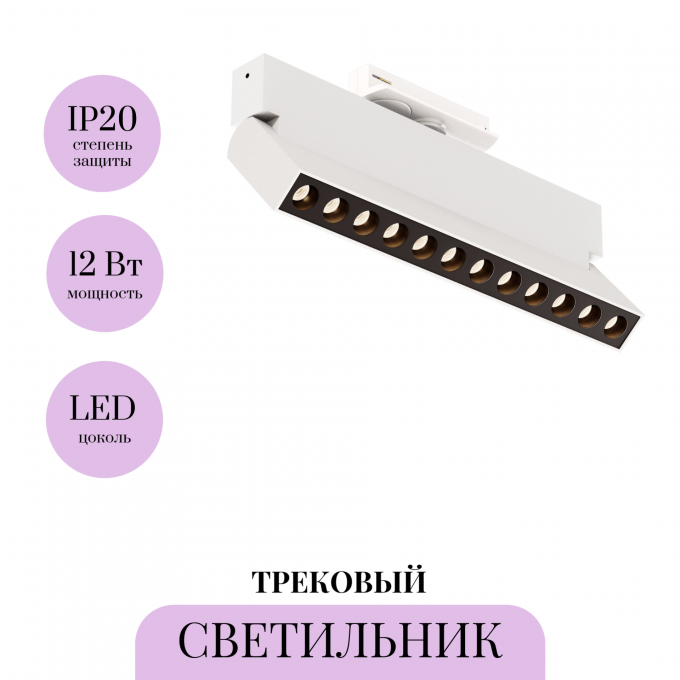 Трековый светильник MAYTONI POINTS TR224-1-12WCCT-M-W Трековый светильник MAYTONI POINTS TR224-1-12WCCT-M-W
