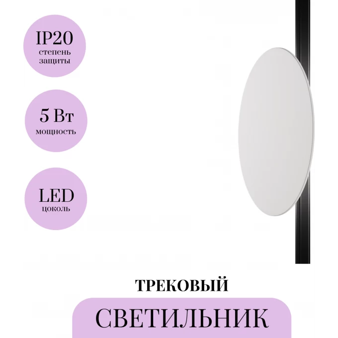 Трековый светильник MAYTONI RELAX TR107-2-5W4K-W Трековый светильник MAYTONI RELAX TR107-2-5W4K-W