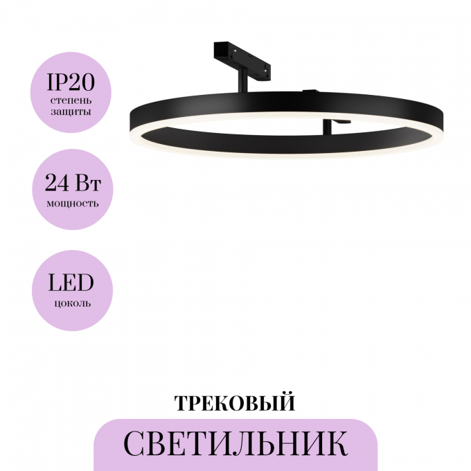 Трековый светильник MAYTONI RIM TR227-2-24W4K-B Трековый светильник MAYTONI RIM TR227-2-24W4K-B