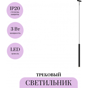Трековый светильник MAYTONI SKIM LEVITY TR191-1-3W3K-M-B