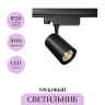 Трековый светильник MAYTONI TRINITY VUORO TR029-3-10W4K-B Трековый светильник MAYTONI TRINITY VUORO TR029-3-10W4K-B