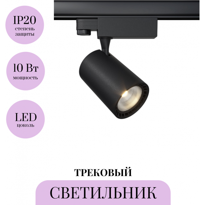 Трековый светильник MAYTONI VUORO TR029-3-10W3K-B