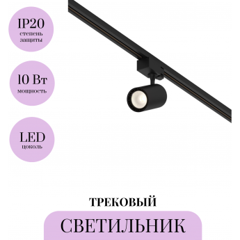 Трековый светильник MAYTONI VUORO TR029-3-10W3K-M-B