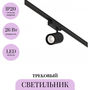 Трековый светильник MAYTONI VUORO TR029-3-26W4K-M-B Трековый светильник MAYTONI VUORO TR029-3-26W4K-M-B