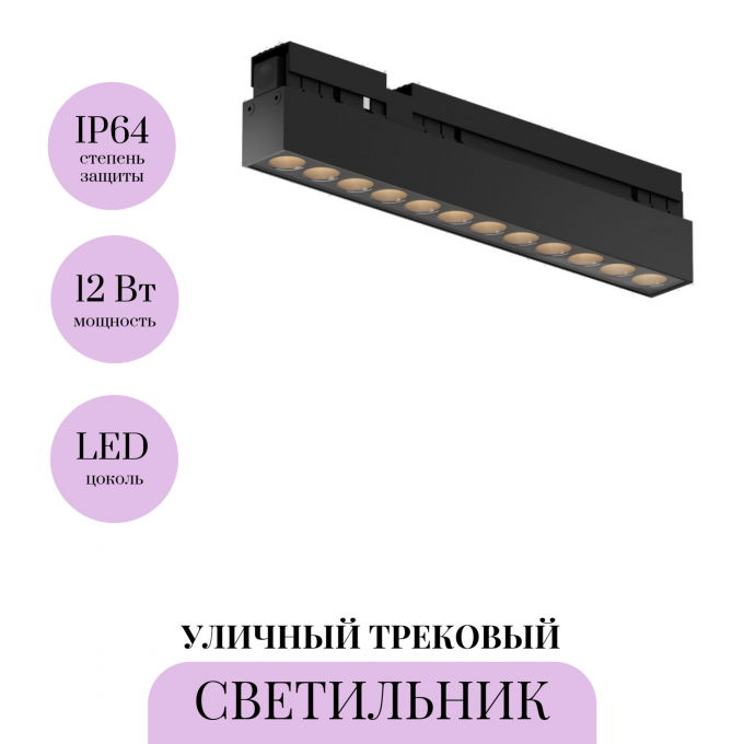 Уличный трековый светильник MAYTONI POINTS EXILITY IP O-TR02-2-S-12WB4K Уличный трековый светильник MAYTONI POINTS EXILITY IP O-TR02-2-S-12WB4K