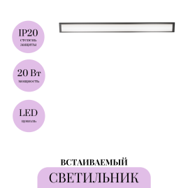 Встаиваемый светильник MAYTONI BASIS DL066-20W3-6K-B