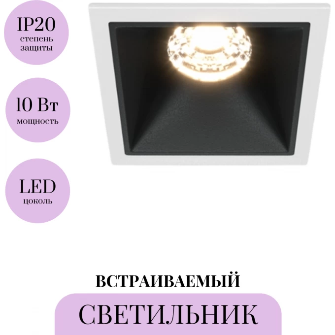 Встраиваемый светильник MAYTONI ALFA LED DL043-01-10W3K-D-SQ-WB