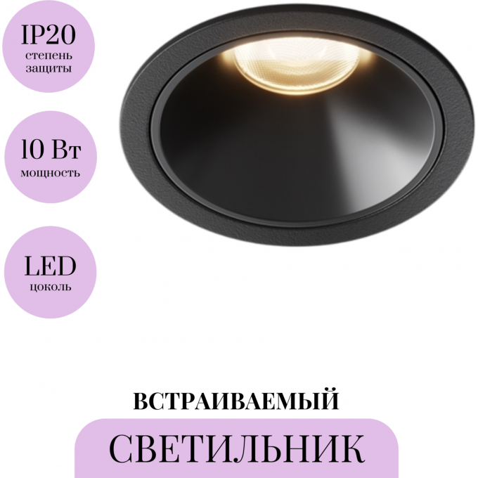 Встраиваемый светильник MAYTONI ALFA LED DL043-01-10W3K-RD-B-1