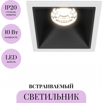 Встраиваемый светильник MAYTONI ALFA LED DL043-01-10W4K-D-SQ-WB
