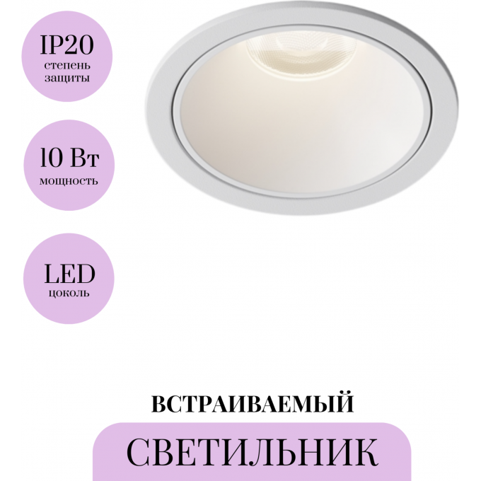 Встраиваемый светильник MAYTONI ALFA LED DL043-01-10W4K-RD-W-1