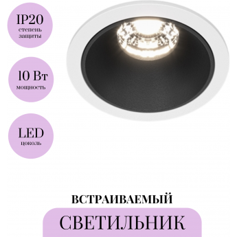 Встраиваемый светильник MAYTONI ALFA LED DL043-01-10W4K-RD-WB