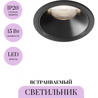 Встраиваемый светильник MAYTONI ALFA LED DL043-01-15W4K-RD-B-1 Встраиваемый светильник MAYTONI ALFA LED DL043-01-15W4K-RD-B-1