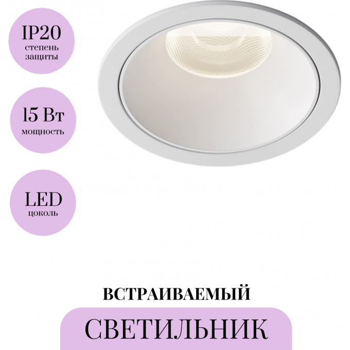 Встраиваемый светильник MAYTONI ALFA LED DL043-01-15W4K-RD-W-1