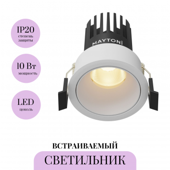 Встраиваемый светильник MAYTONI DIP DL115-10W-2.7K-W Встраиваемый светильник MAYTONI DIP DL115-10W-2.7K-W