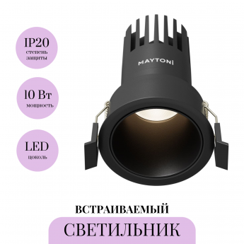 Встраиваемый светильник MAYTONI DIP DL116-10W-4K-B Встраиваемый светильник MAYTONI DIP DL116-10W-4K-B
