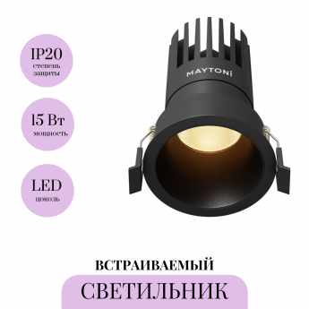 Встраиваемый светильник MAYTONI DIP DL118-15W-2.7K-B Встраиваемый светильник MAYTONI DIP DL118-15W-2.7K-B
