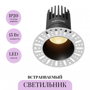 Встраиваемый светильник MAYTONI DIP DL122-15W-2.7K-TRS-B Встраиваемый светильник MAYTONI DIP DL122-15W-2.7K-TRS-B