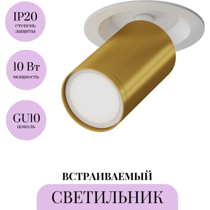 Встраиваемый светильник MAYTONI FOCUS S C048CL-U-1WMG