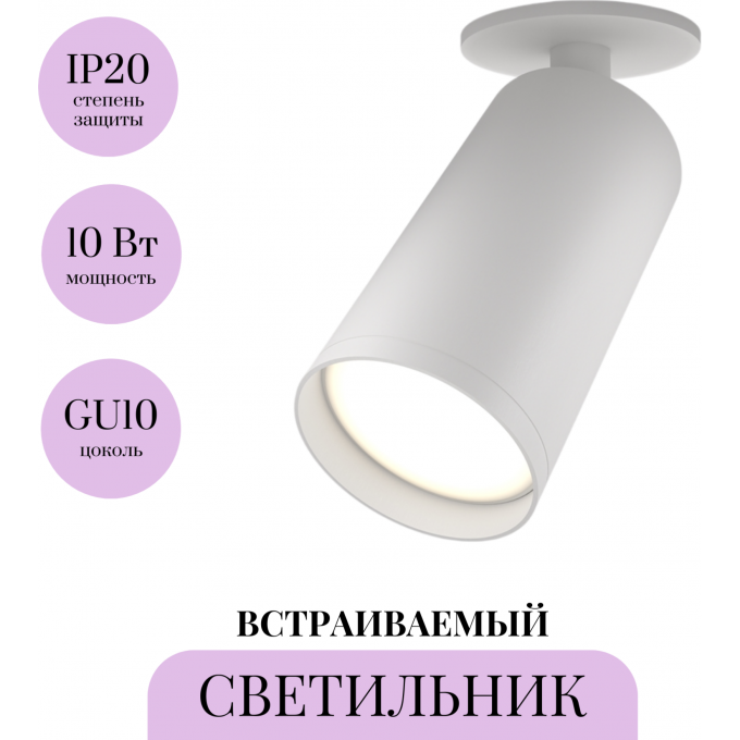 Встраиваемый светильник MAYTONI FOCUS S C049CL-U-1W