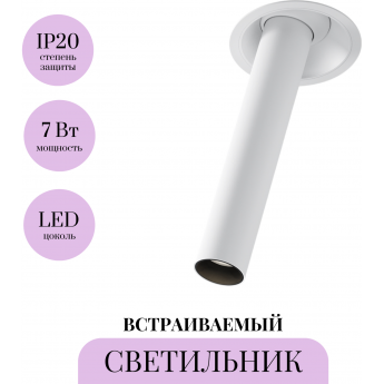 Встраиваемый светильник MAYTONI FOCUS T C140RS-L300-7W4K-W Встраиваемый светильник MAYTONI FOCUS T C140RS-L300-7W4K-W